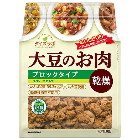 マルコメ ダイズラボ 大豆肉乾燥 ブロック 90g×10袋入【日本出荷】