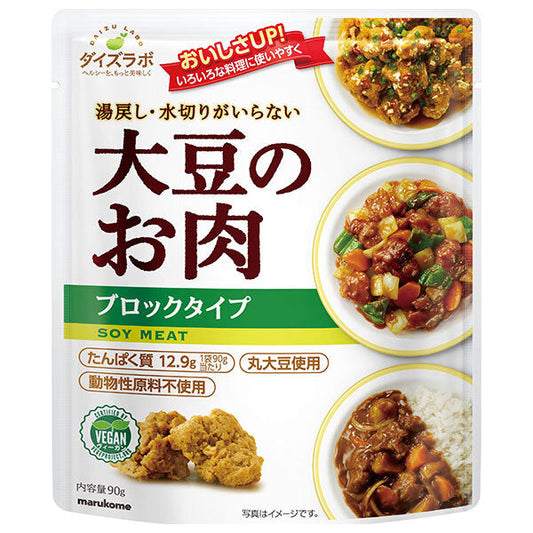 マルコメ ダイズラボ 大豆のお肉 レトルト ブロック 90g×20袋入【日本出荷】
