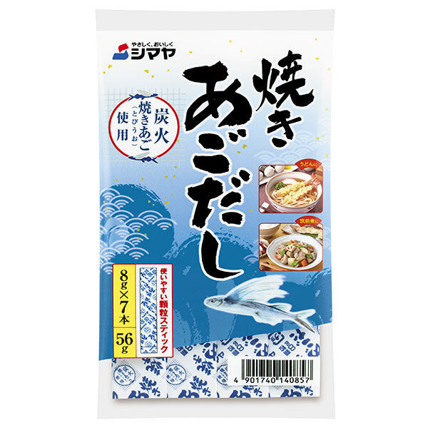 シマヤ 焼きあごだし 顆粒 56g(8g×7)×10袋入【日本出荷】