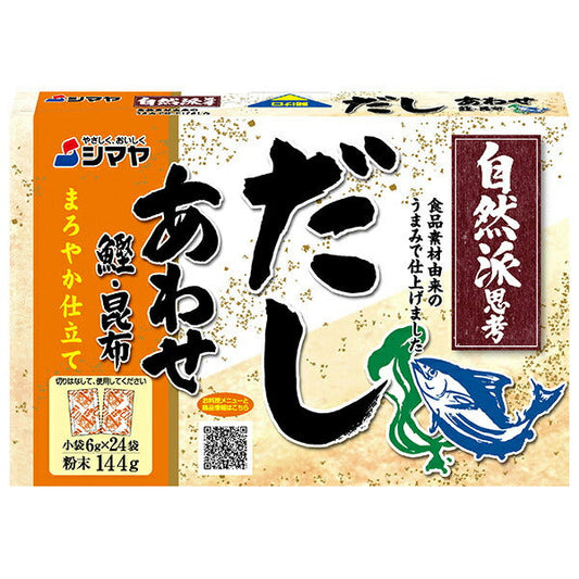 シマヤ 自然派だし あわせ 粉末 (6g×24)×24個入【日本出荷】