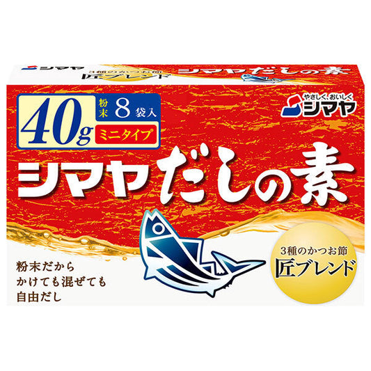 シマヤ だしの素 粉末 ミニタイプ 40g(8袋)×18箱入【日本出荷】