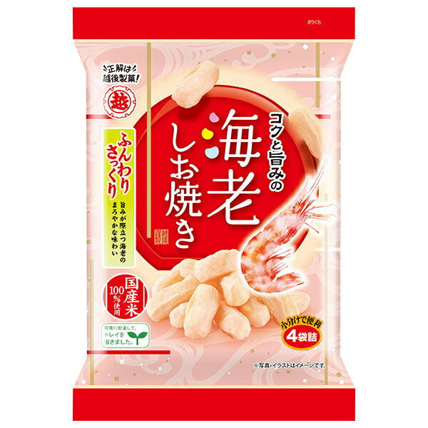 Echigo Seika Salted Shrimp Grilled Rice, 56g x 12 bags [Ships from Japan] 