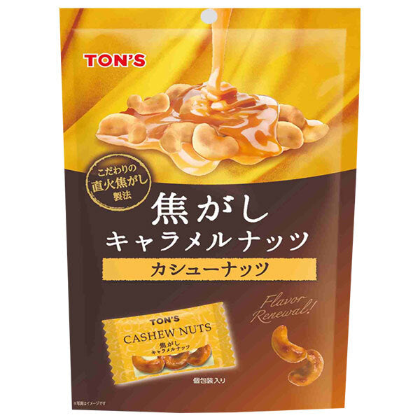 東洋ナッツ 焦がしキャラメルナッツ カシューナッツ 75g(個包装込み)×8袋入【日本出荷】
