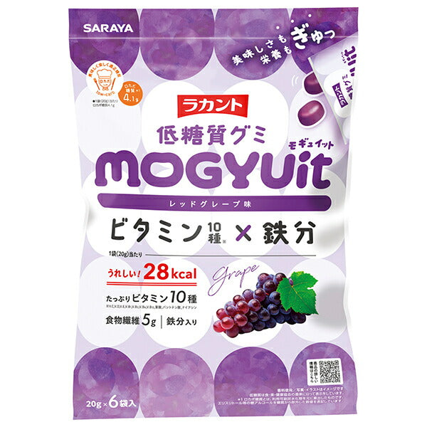 サラヤ ラカント低糖質グミ MOGYUit レッドグレープ味 120g(20g×6袋)×10袋入【日本出荷】