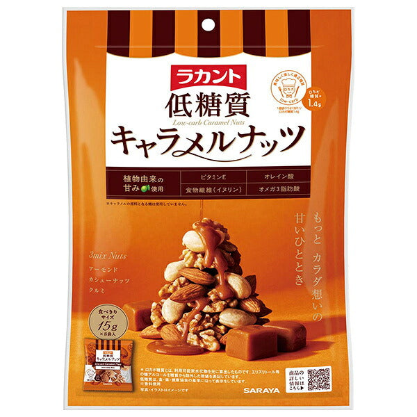 Saraya Lakanto Low-Carb Caramel Nuts 120g (15g x 8 Packs) x 10 Bags [Ships from Japan]