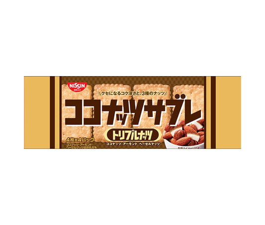 日清シスコ ココナッツサブレ トリプルナッツ 16枚(4枚×4袋)×14袋入【日本出荷】