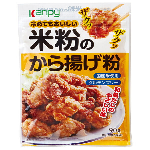 カンピー 米粉のから揚げ粉 90g×20袋入【日本出荷】