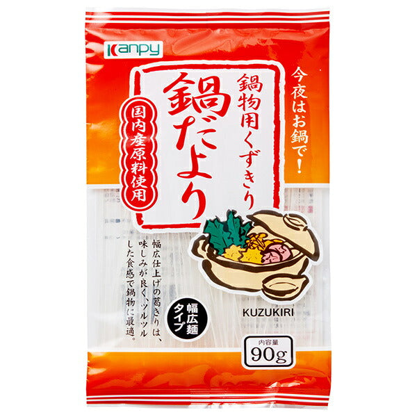 カンピー 鍋物用くずきり 鍋だより 90g×20袋入【日本出荷】