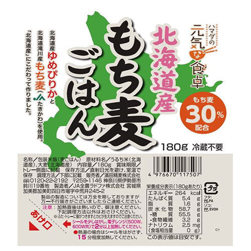 Hamada Seimai Hokkaido Mochibarley Rice, 180g x 24 (12 x 2) packs [Ships from Japan] 
