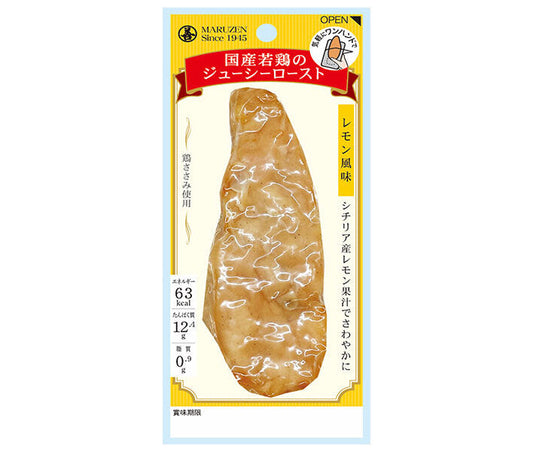 丸善 国産若鶏のジューシーロースト レモン風味 50g×5袋入【日本出荷】