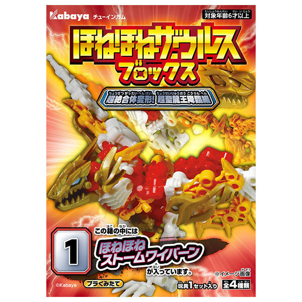 Kabaya Bone Bone Dinosaurus Blocks (1 sheet x 5 boxes) [Ships from Japan] 