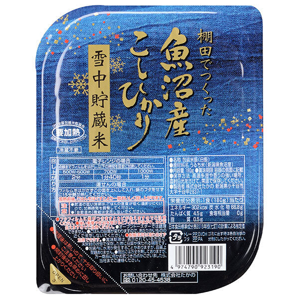 たかの 棚田栽培魚沼産こしひかり 180g×12個入【日本出荷】