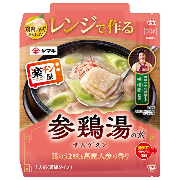 Yamaki Microwave made samkeito soup 50g x 10 bags [shipped in Japan]
