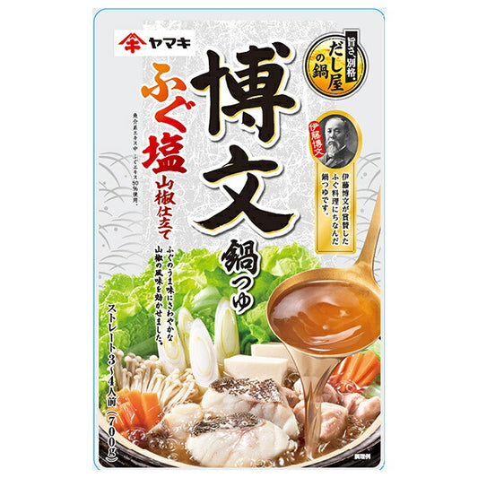 Yamaki Hirofumi Hot Pot Soup Base, Fugu with Salt and Sansho Pepper, 700g x 12 Pouches [Ships from Japan]