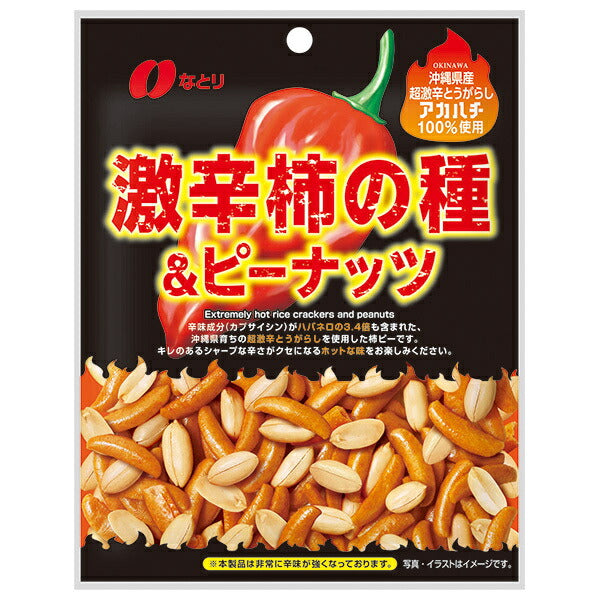 なとり 激辛柿の種&ピーナッツ 50g×10袋入【日本出荷】