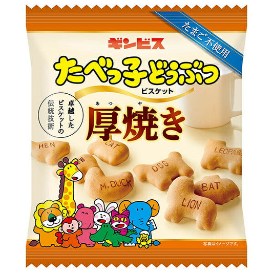 ギンビス ギンビス 厚焼きたべっ子どうぶつ 55g×20袋入【日本出荷】
