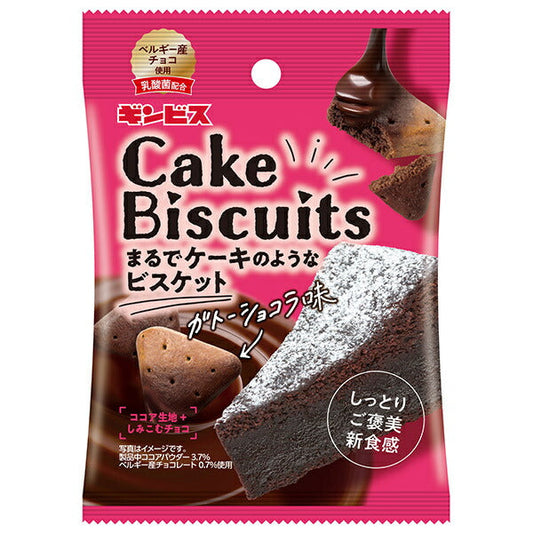 ギンビス まるでケーキのようなケーキビスケット ガトーショコラ味 40g×8袋入【日本出荷】