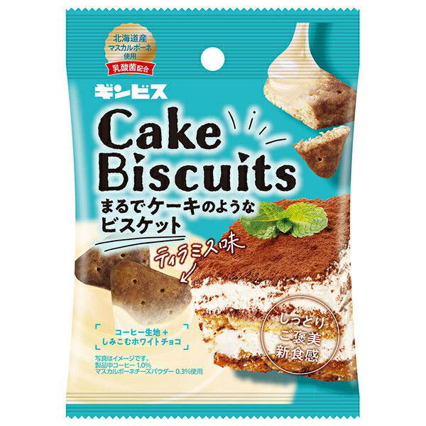 Ginbis Cake-like Biscuits, Tiramisu Flavor, 50g x 10 bags [Ships from Japan] 