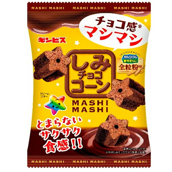 ギンビス ギンビス しみチョココーン 全粒粉MASHIMASI 40g×10個入【日本出荷】