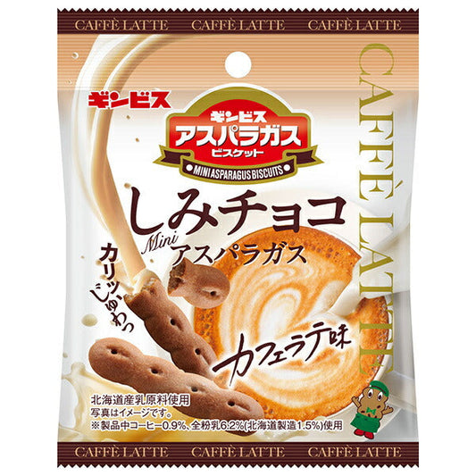 ギンビス しみチョコミニアスパラガス カフェラテ味 35g×8袋入【日本出荷】