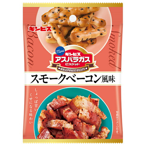 ギンビス ミニアスパラガス スモークベーコン風味 40g×8袋入【日本出荷】