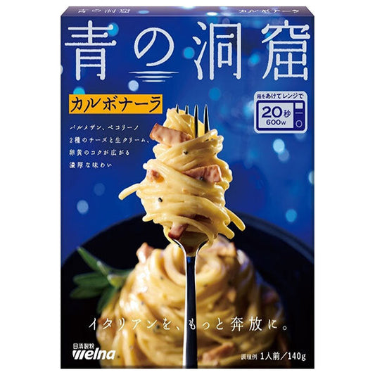 日清製粉ウェルナ 青の洞窟 カルボナーラ 140g×10箱入【日本出荷】