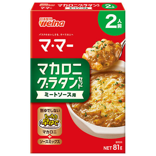 日清製粉ウェルナ マ マー マカロニグラタンセット ミートソース用 2人前 81g×12箱入【日本出荷】