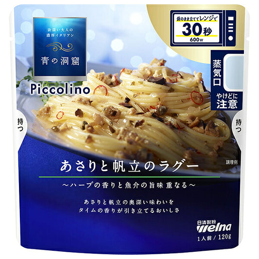 Nissin Welna Blue Cave Piccolino Clam and Scallop Ragu, 120g x 10 bags [Ships from Japan] 