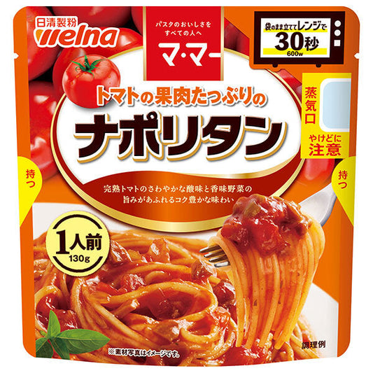 日清製粉ウェルナ マ マー トマトの果肉たっぷりのナポリタン 1人前 130g×10袋入【日本出荷】