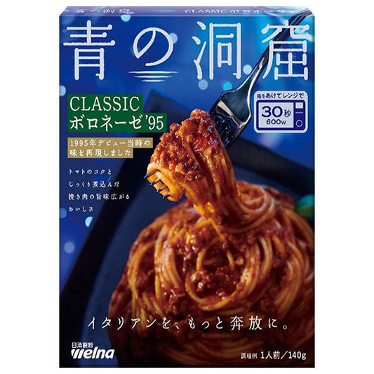 日清製粉ウェルナ 青の洞窟 CLASSIC ボロネーゼ ’95 140g×10箱入【日本出荷】