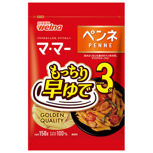 日清製粉ウェルナ マ マー 早ゆで3分ペンネ 150g×20袋入【日本出荷】