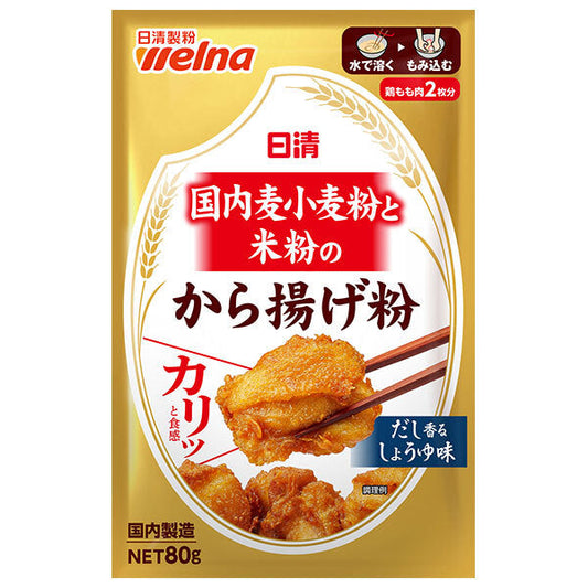Nissin Welna Domestic Wheat and Rice Flour Fried Chicken Flour, 80g x 10 Bags [Ships from Japan] 