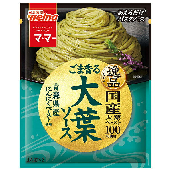 Nissin Welna Ma Ma Pasta Sauce, Just Mix, Premium Sesame Fragrant Perilla Sauce, 46g x 10 bags [Ships from Japan] 