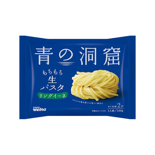 日清製粉ウェルナ 青の洞窟 生パスタ リングイーネ 150g×12袋入【日本出荷】
