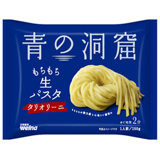 日清製粉ウェルナ 青の洞窟 生パスタ タリオリーニ 150g×12袋入【日本出荷】