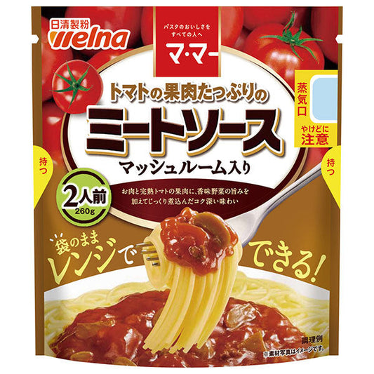 日清製粉ウェルナ マ マー トマトの果肉たっぷりのミートソース マッシュルーム入り 260g×6袋入【日本出荷】