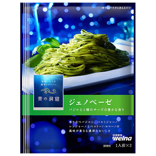 日清製粉ウェルナ 青の洞窟 ジェノベーゼ 56g×10袋入【日本出荷】