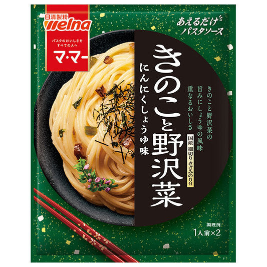 Nissin Wellna Ma Ma Pasta Sauce with Mushroom and Nozawana (60.8g x 10 bags) [Ships from Japan] 