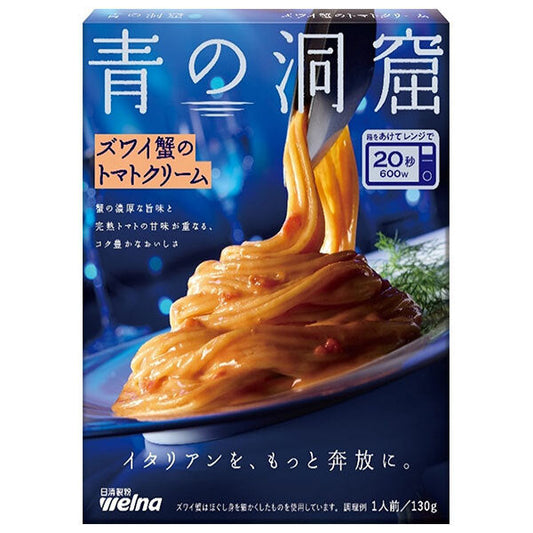 日清製粉ウェルナ 青の洞窟 ズワイ蟹のトマトクリーム 130g×10箱入【日本出荷】