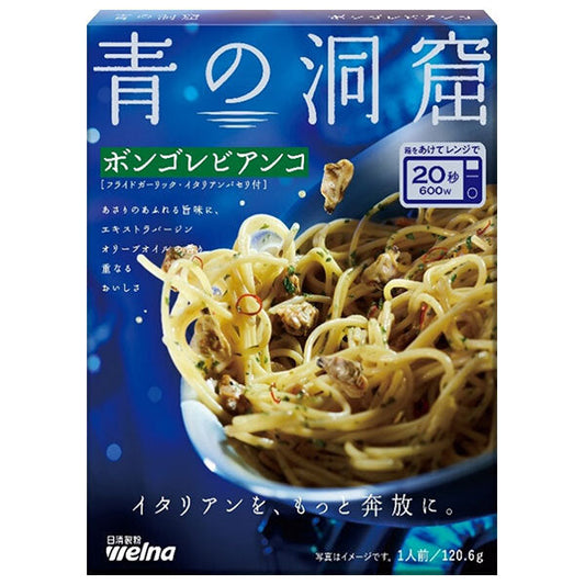 日清製粉ウェルナ 青の洞窟 ボンゴレビアンコ 120.6g×10箱入【日本出荷】