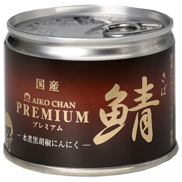 伊藤食品 あいこちゃん プレミアム 鯖水煮 黒胡椒にんにく入り 190g缶×24個入【日本出荷】