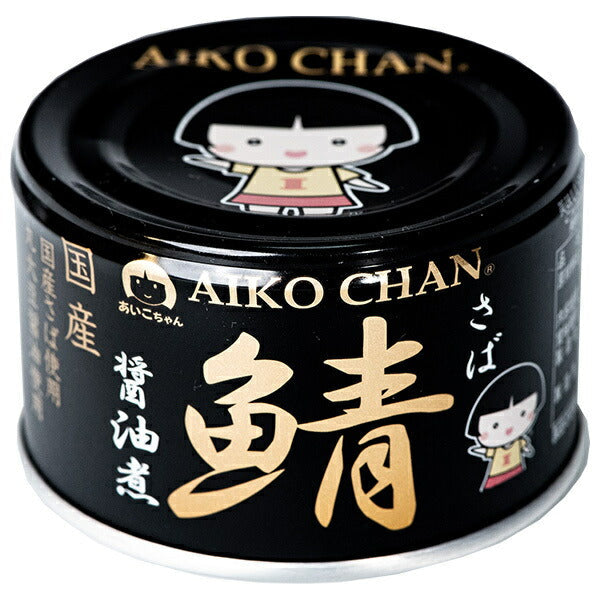伊藤食品 あいこちゃん 黒の鯖醤油煮 150g缶×24個入【日本出荷】
