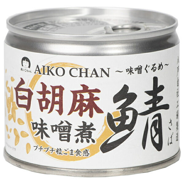 伊藤食品 あいこちゃん 鯖 白胡麻味噌煮 190g缶×24個入【日本出荷】