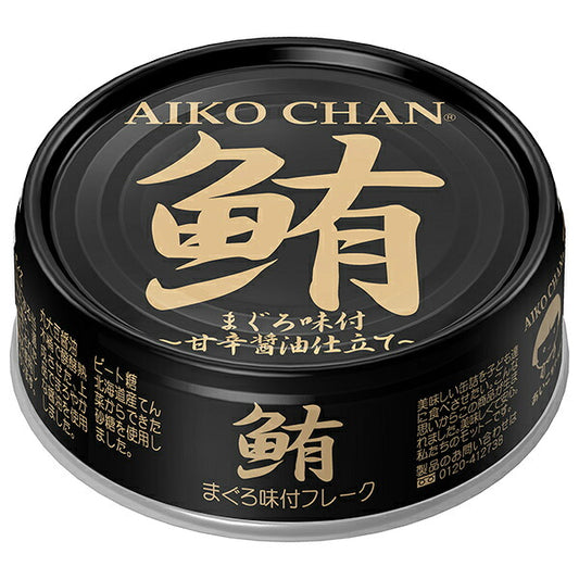 Ito Food Aikochan Sweet & Savory Soy Sauce Tuna Flakes, 70g Cans x 24 [Ships from Japan]