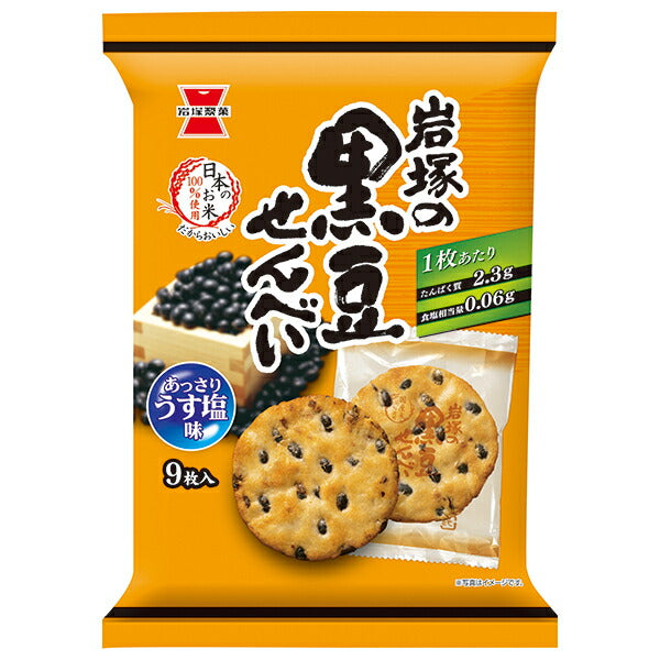 Iwatsuka Seika Black Bean Rice Crackers, 9 pieces x 12 bags [Ships from Japan] 