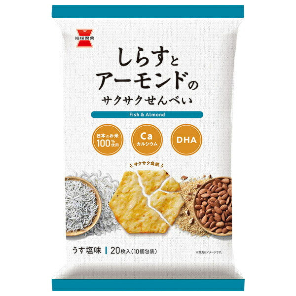 岩塚製菓 しらすとアーモンドのサクサクせんべい 20枚×12袋入【日本出荷】