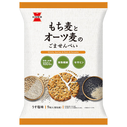 岩塚製菓 もち麦とオーツ麦のごませんべい 9枚×12袋入【日本出荷】