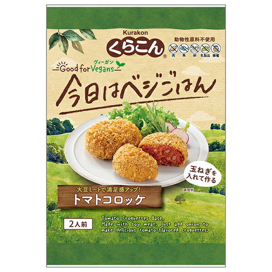 Kurakon Good for Vegans Tomato Croquettes 75g x 12 Bags [Ships from Japan]