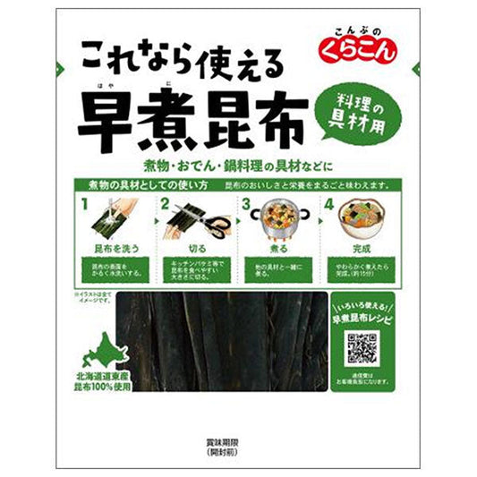 Kurakon Quick-Boiled Konbu (25g x 10 bags) [Ships from Japan] 
