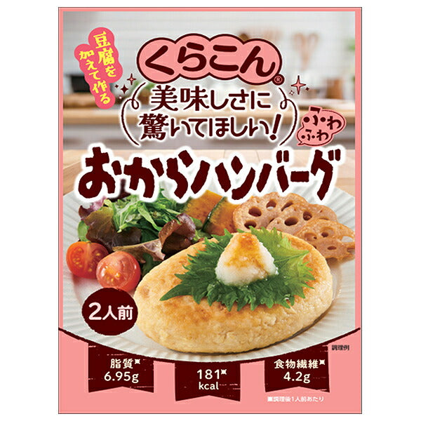 Kurakon Fluffy Okara Hamburger 41g x 10 bags [Shipped in Japan]
